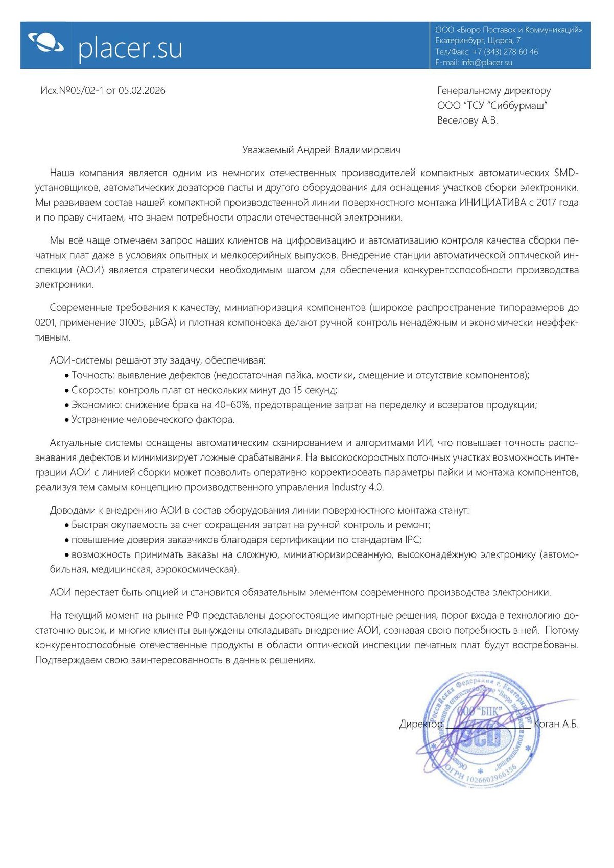 Письмо ООО Бюро Поставок и Коммуникаций