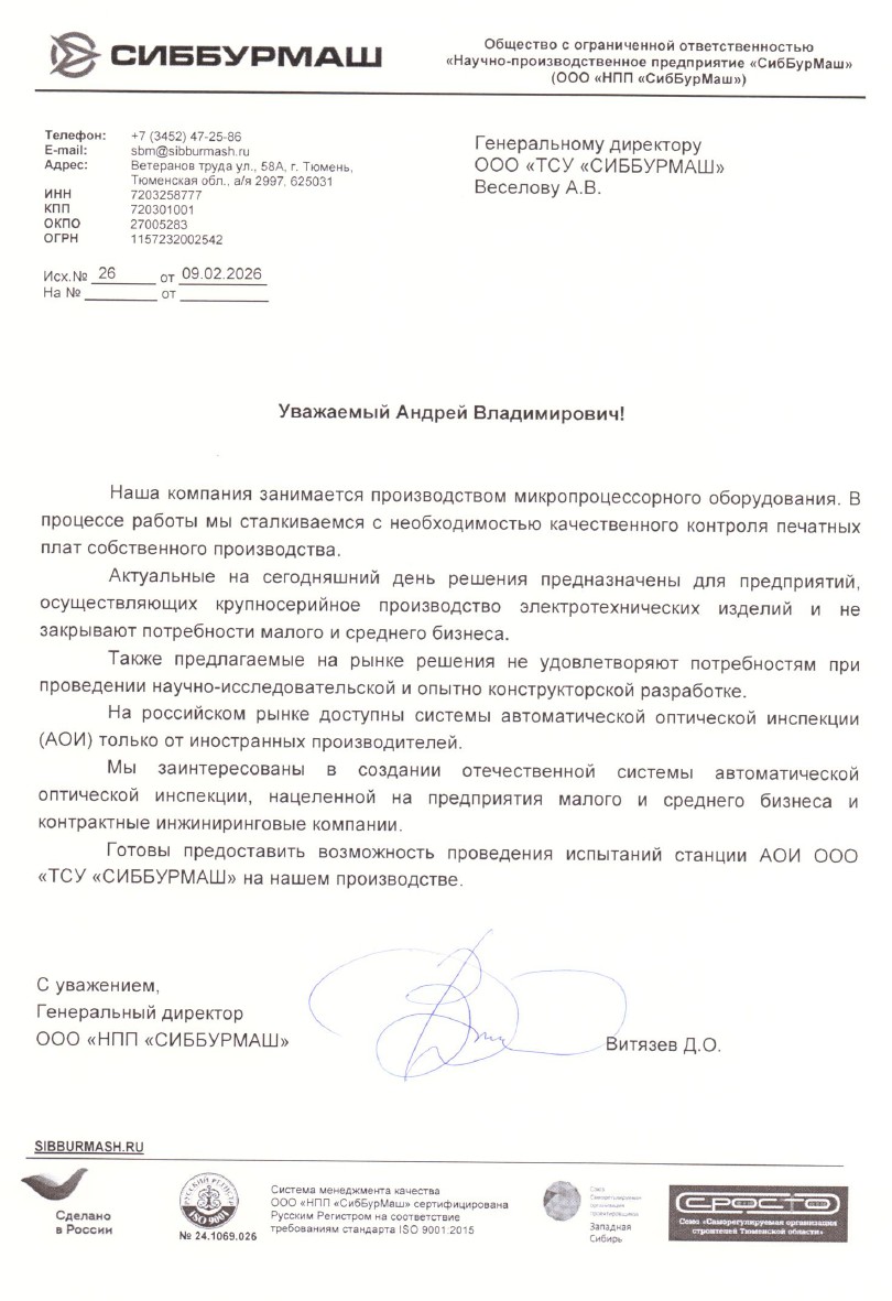 Письмо ООО НПП СибБурМаш